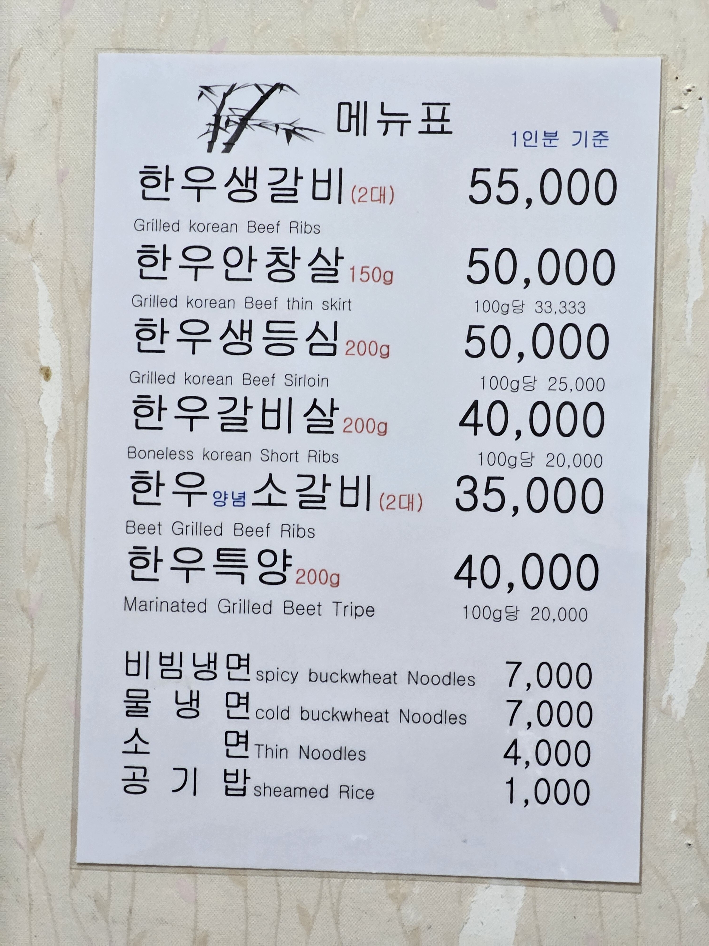 Daerimhanujeonmunjeom (대림한우전문점) 1