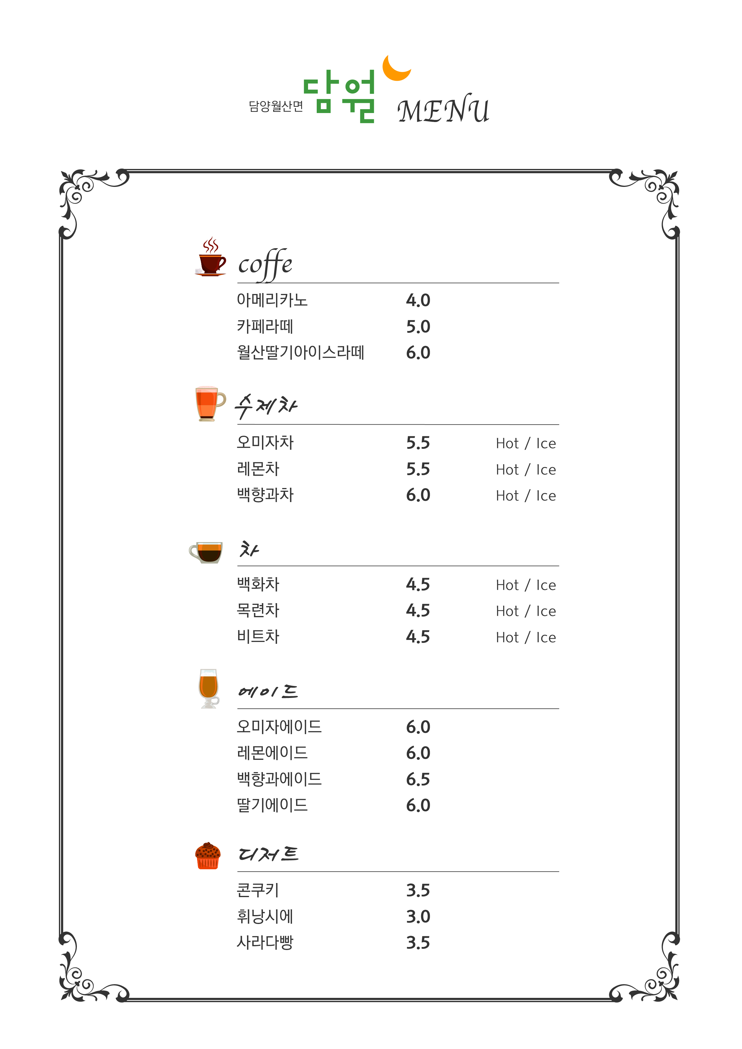 담월 3
