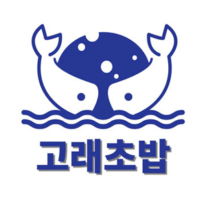 Goraechobap (고래초밥) 2