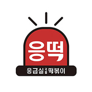 응급실국물떡볶이 서울서교점 사진 4