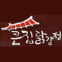 큰집닭강정 행당점 사진 5