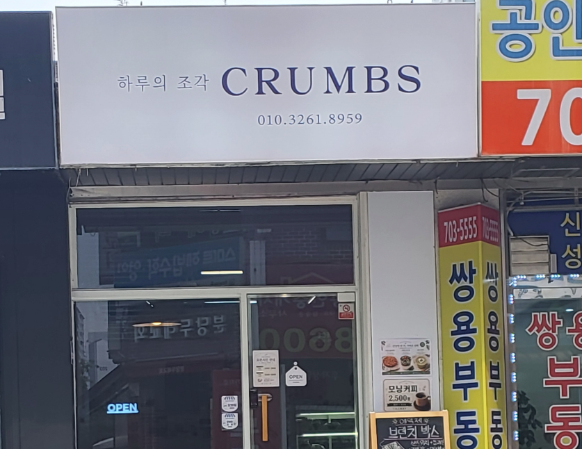 크럼스 사진 2