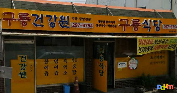 구룡식당 5