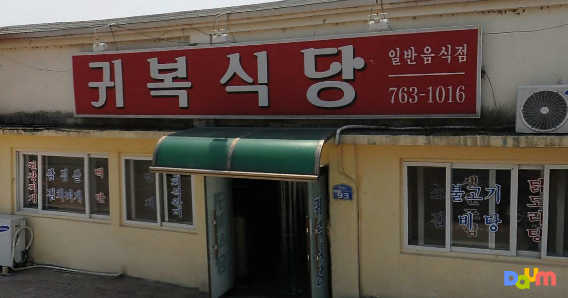 Gwiboksikdang 1