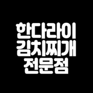 한다라이 1