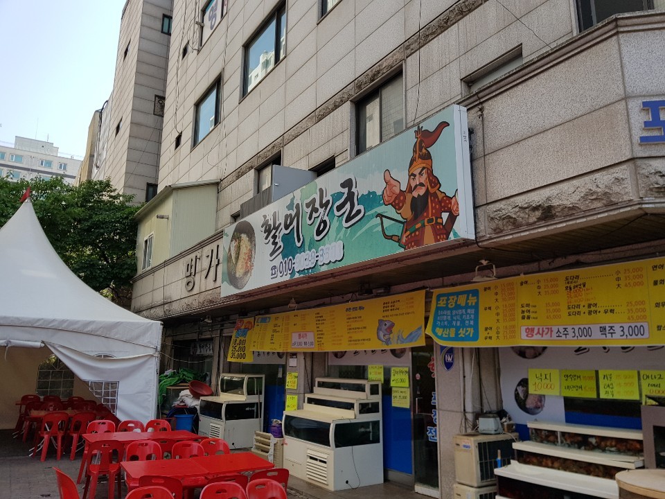 활어장군 1