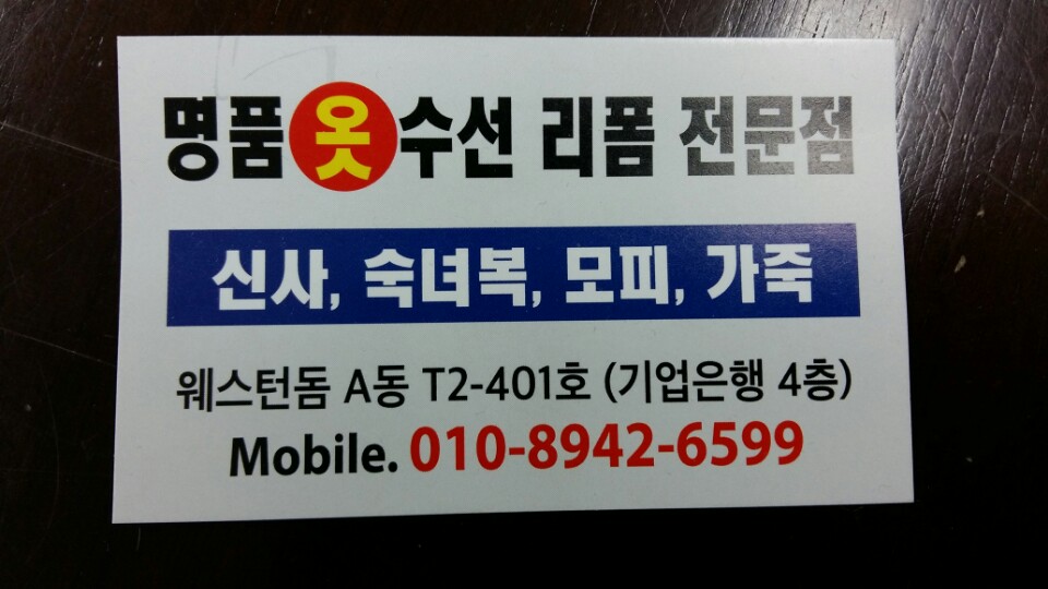 명품옷수선 매장 사진