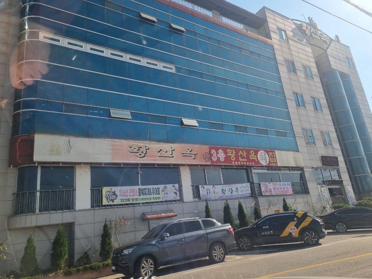 황산옥 5