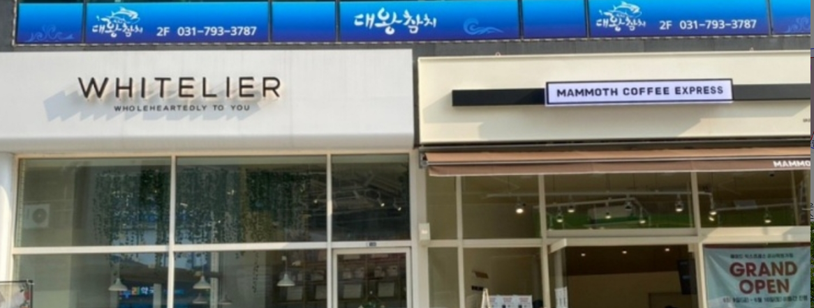 매머드익스프레스 미사학원가점