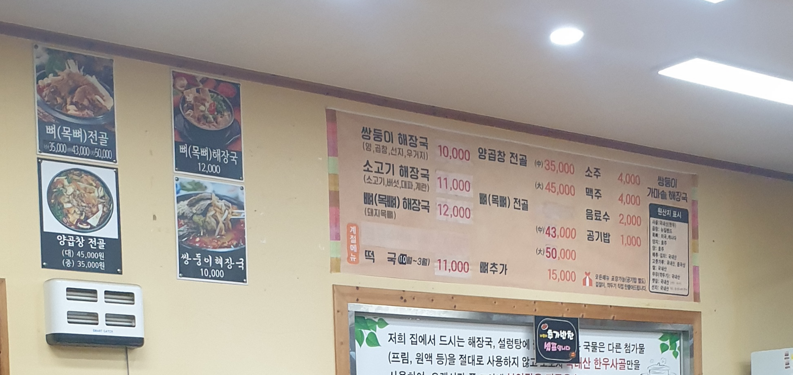 쌍둥이가마솥해장국 2