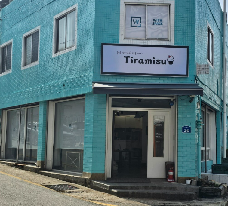 티라미수
