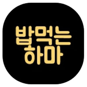 Bapmeokneunhama (밥먹는하마) 2