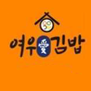 여우애김밥 가산디지털점 대표 사진