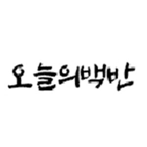 Oneuluibaekban 1