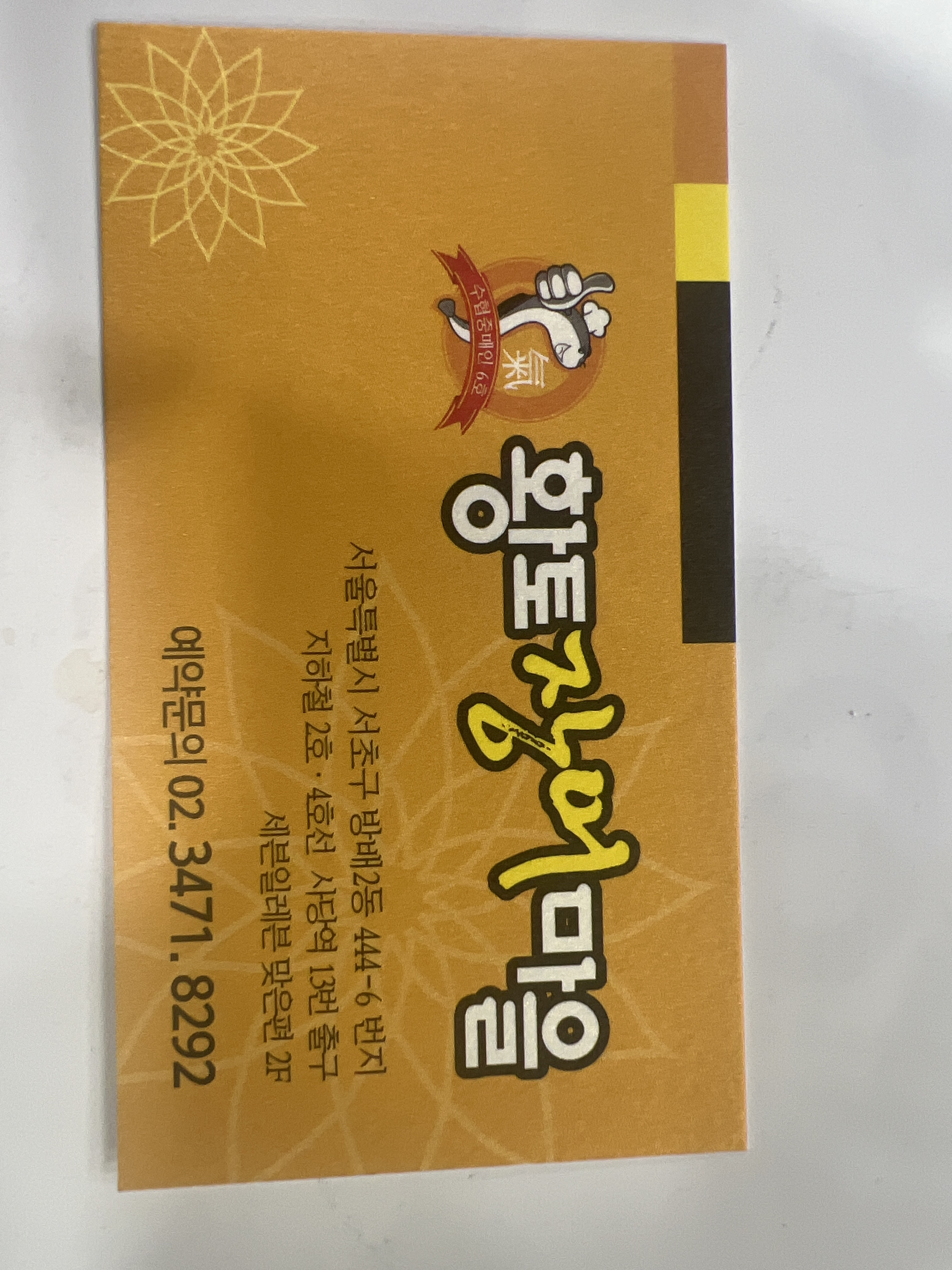 황토장어마을 대표 사진