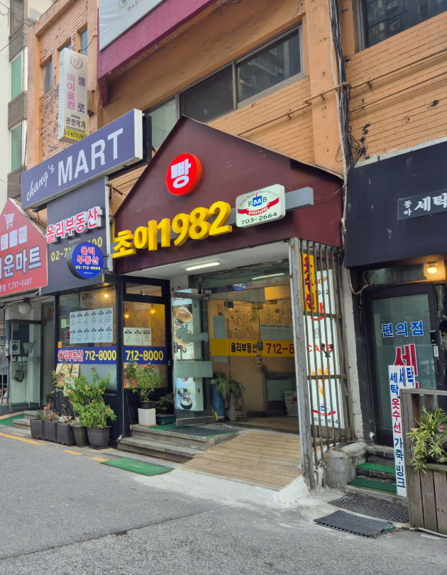 초이1982 사진 3