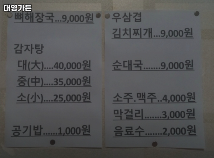 Daeyeonggadeun (대영가든) 1