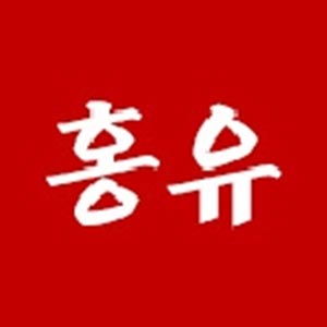 Hongyu (홍유) 1
