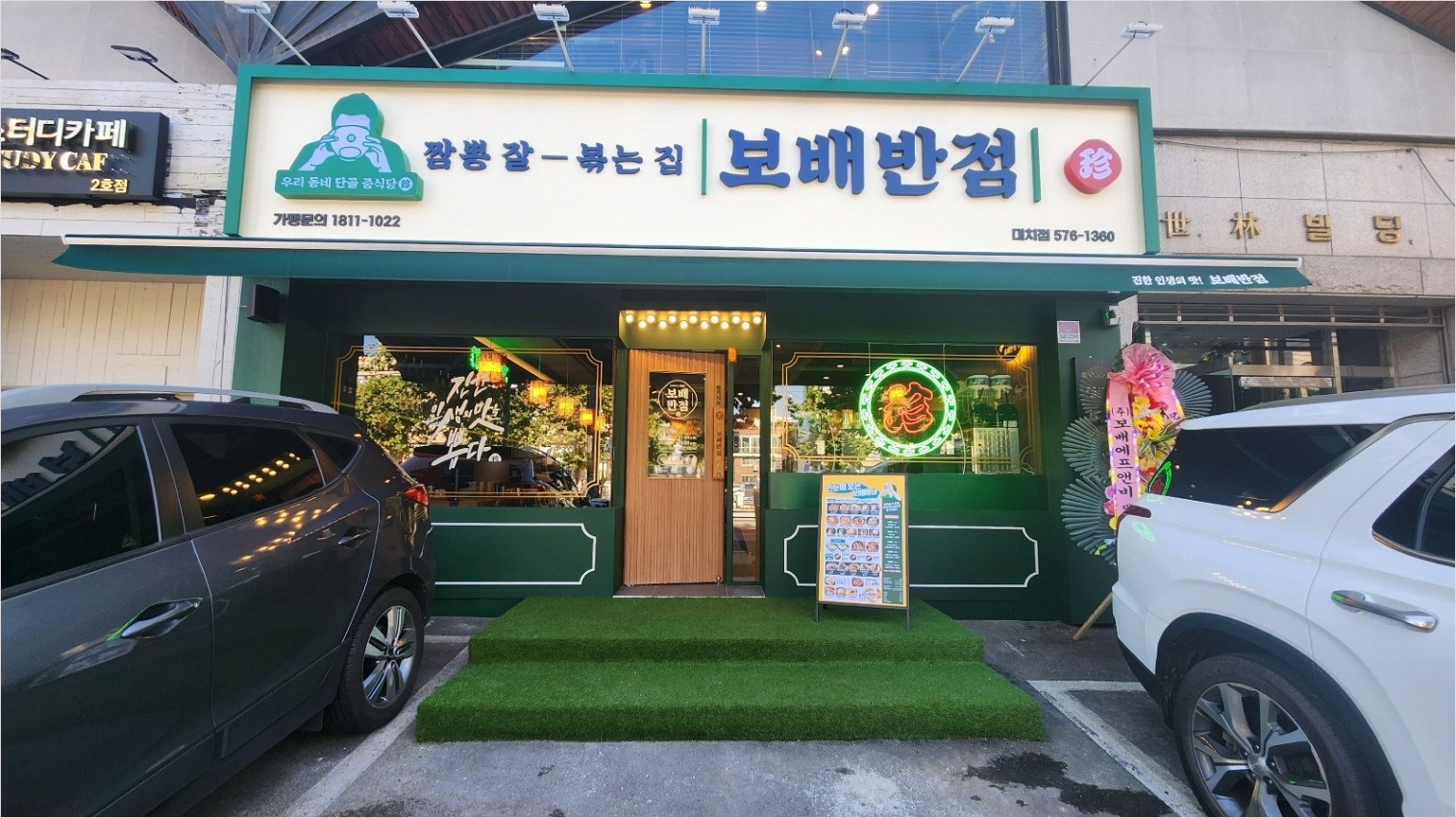 보배반점 대치점 사진 4