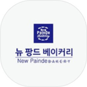 뉴팡드베이커리 2