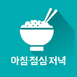 아침점심저녁 건대점 대표 사진