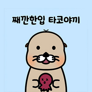 째깐한입타코야끼 사진 4