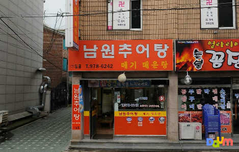 남원추어탕 2