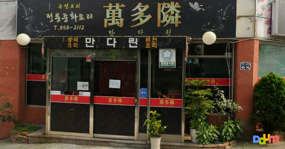 만다린 4