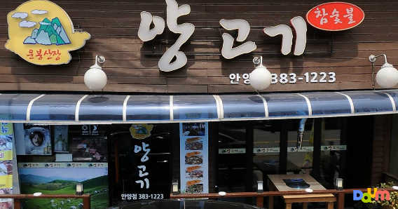 Unbongsanjang (운봉산장) 1