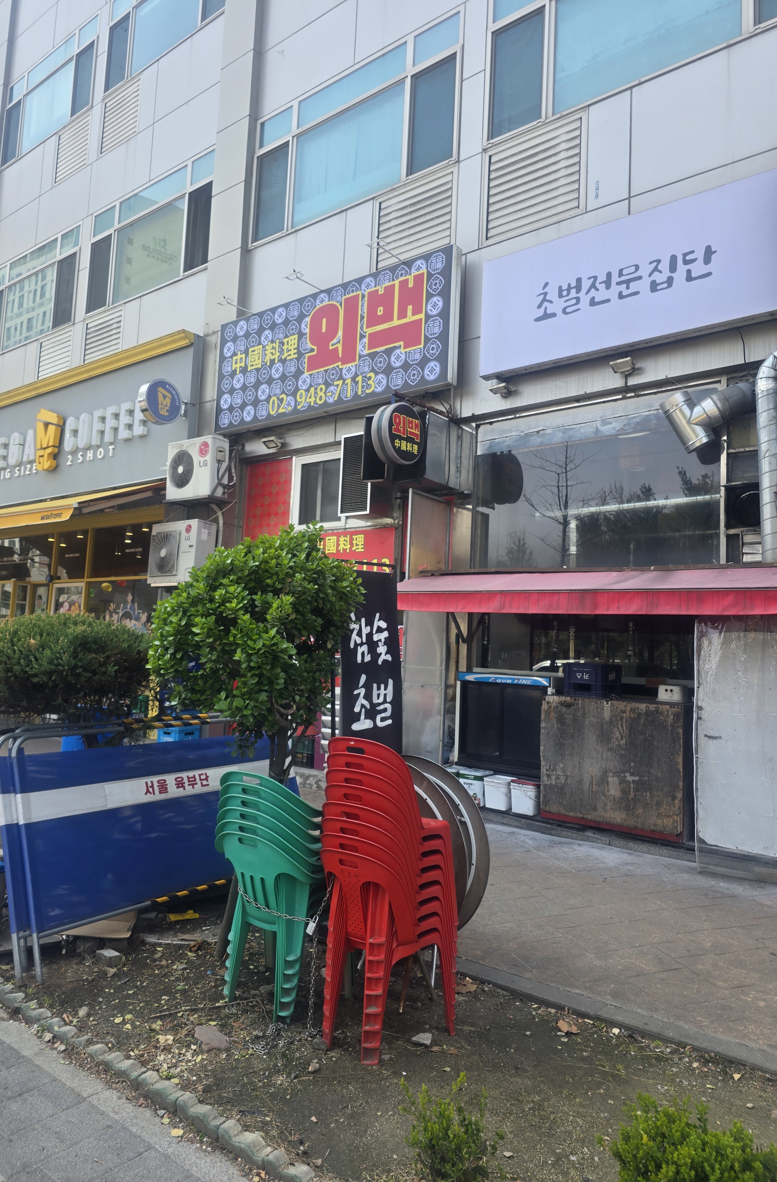 Oebaek (외백) 3