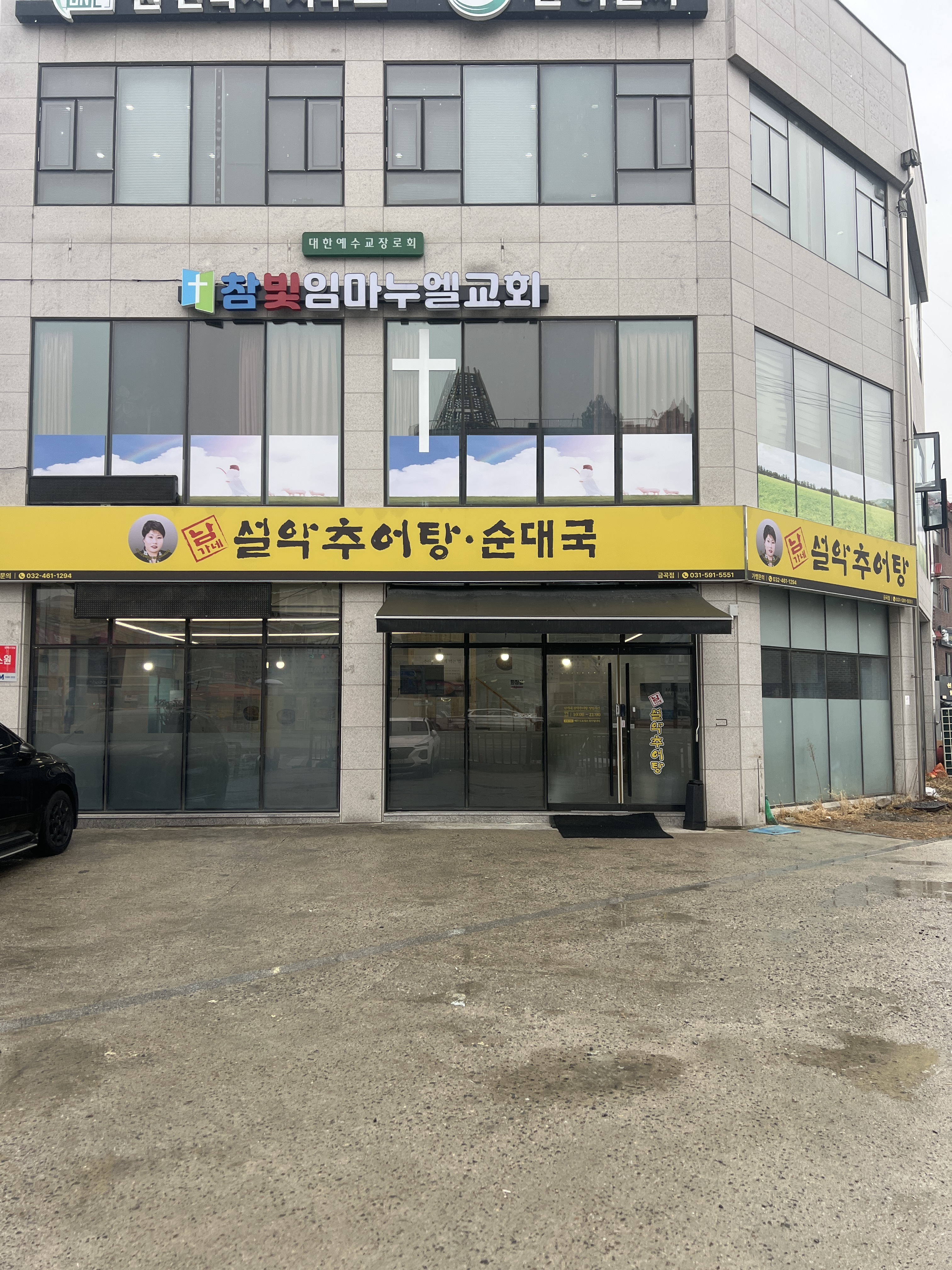 Seolakchueotang (설악추어탕) 2