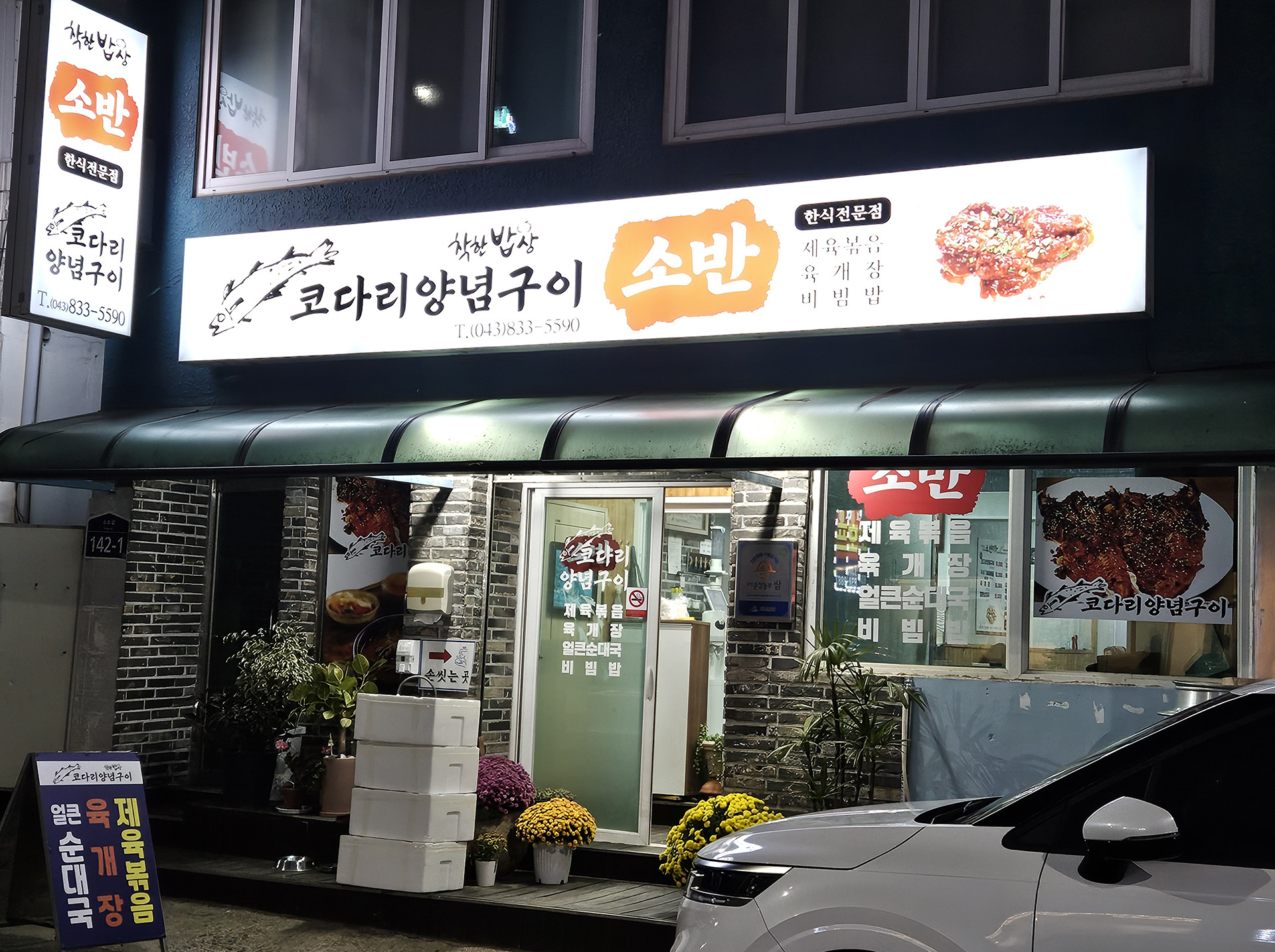 소반식당 6