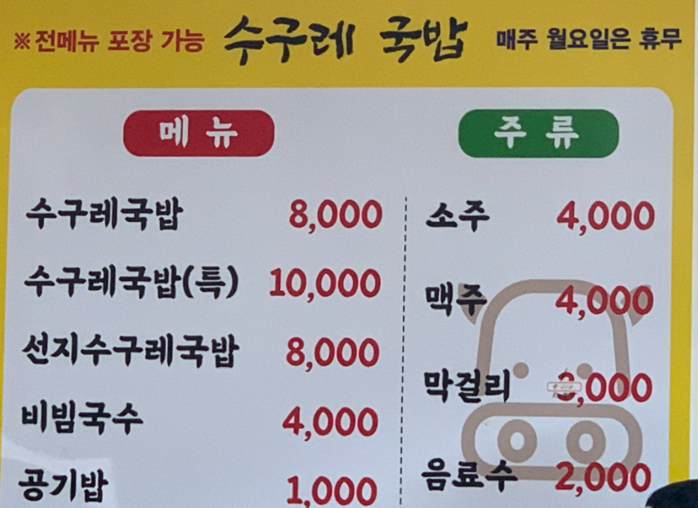 금남면 수구레국밥 1