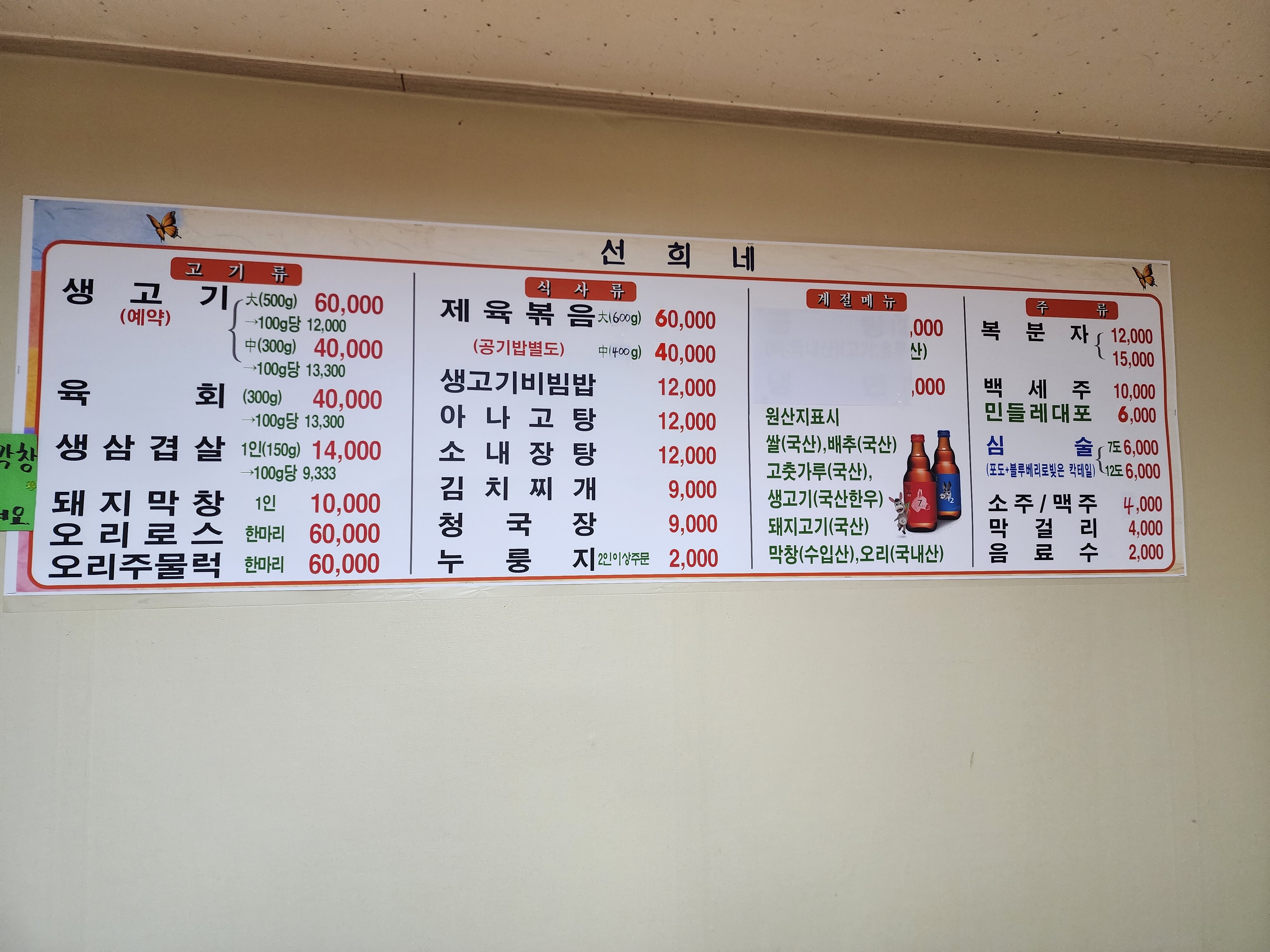 선희네식당 6