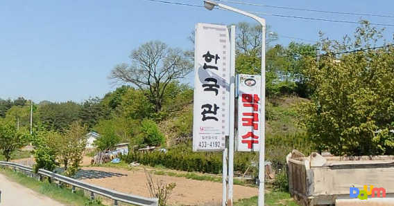 Hangukgwan (한국관) 3