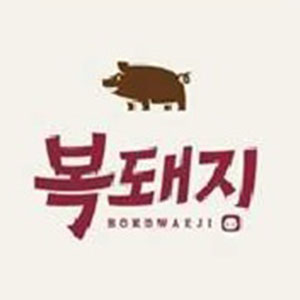 Bokdwaeji (복돼지) 1
