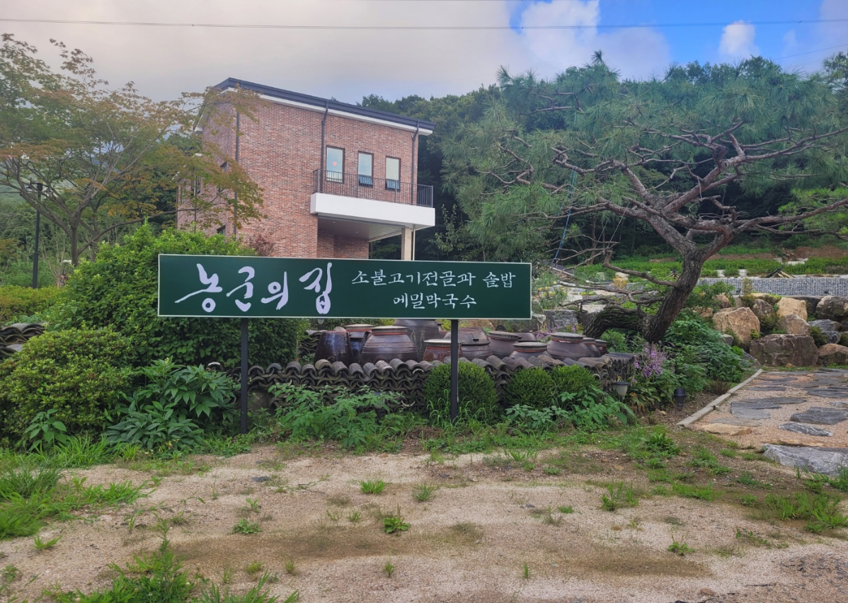 Nonggunuijip (농군의집) 3