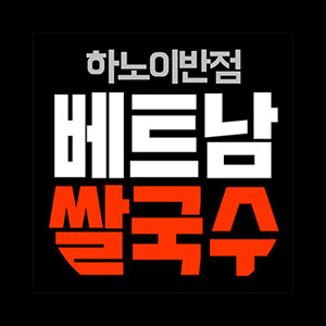 하노이반점 수원점 사진 4