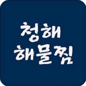 청해해물찜 충북혁신 1