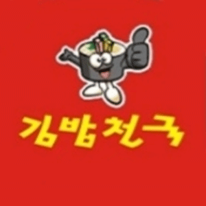 Gimbapcheonguk (김밥천국) 1