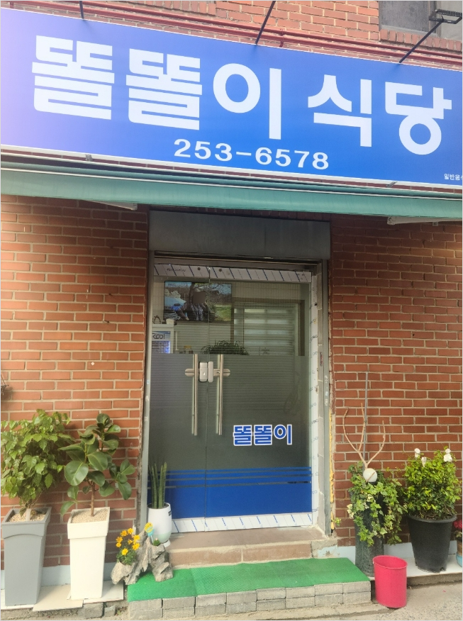 Ttolttolisikdang (똘똘이식당) 3