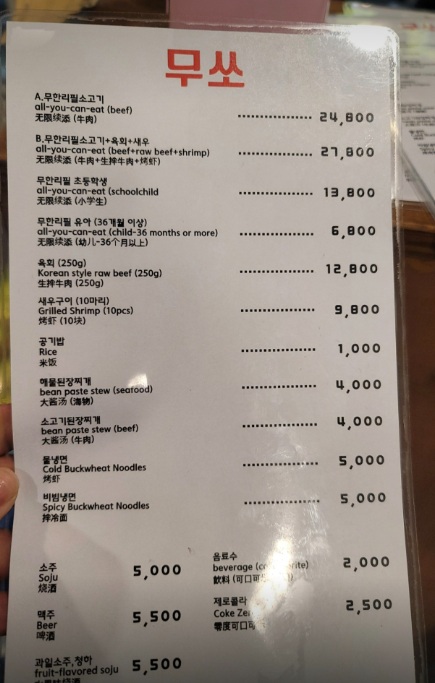 무쏘 홍대입구역점 사진 2