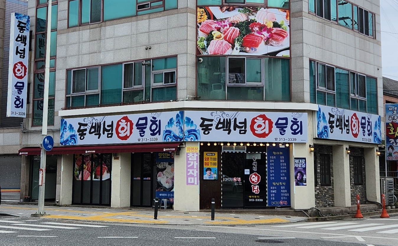 동백섬 2