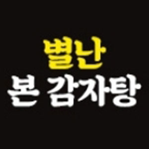 Byeolnanbongamjatang (별난본감자탕) 1