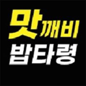 맛깨비 1