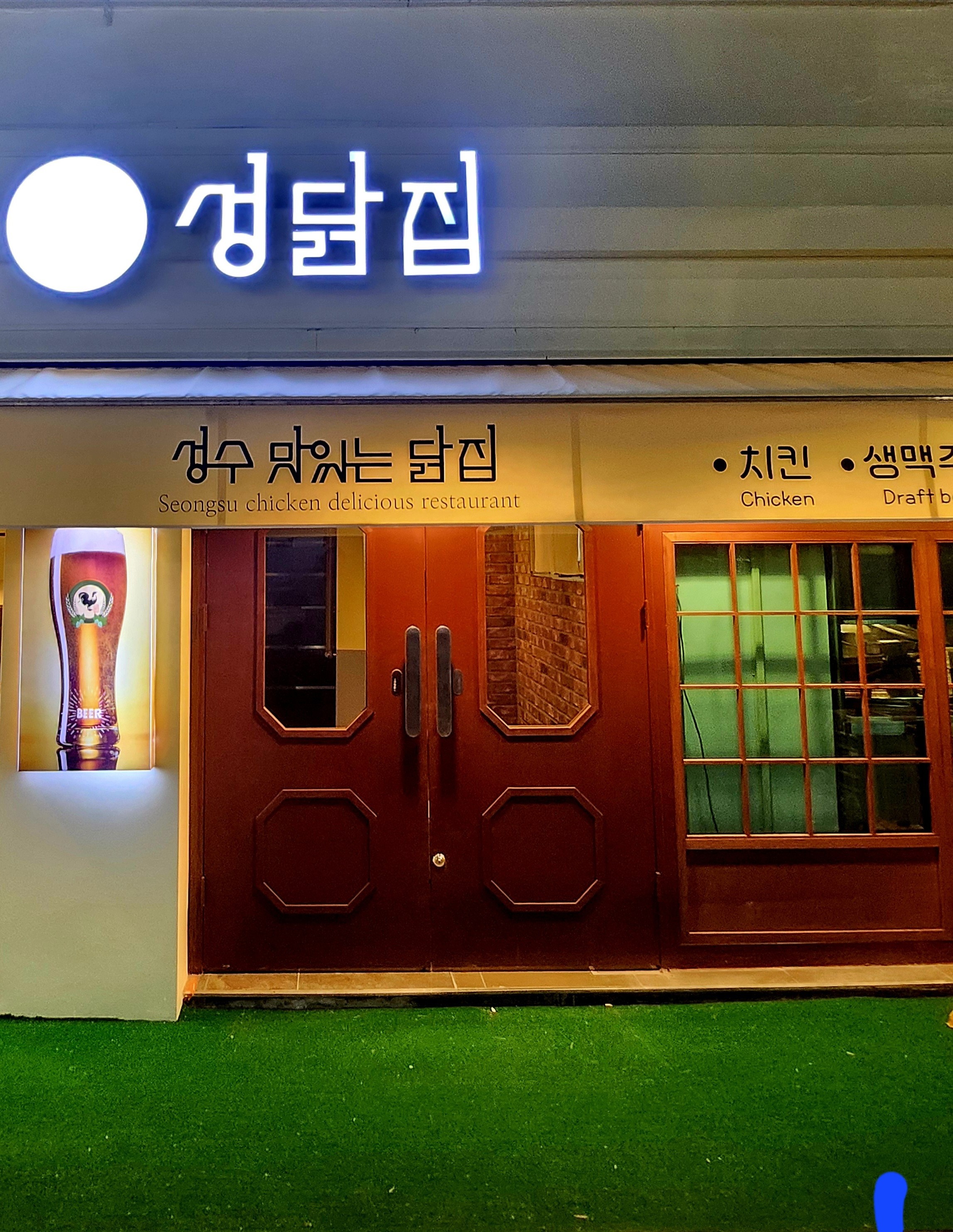 성닭집 1