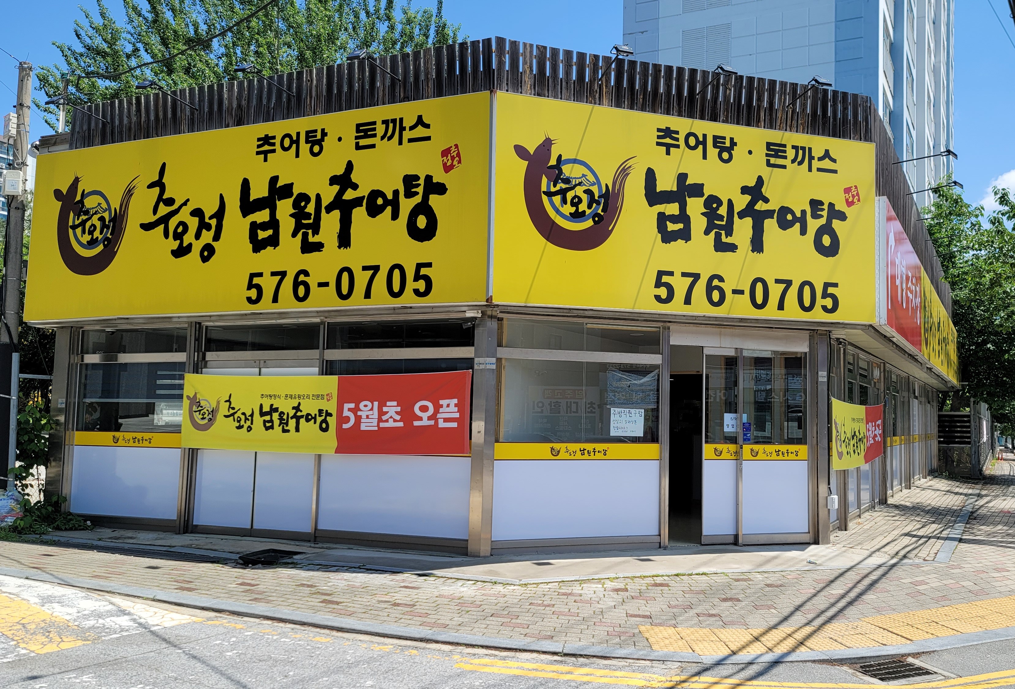 Chuojeongnamwonchueotang (추오정남원추어탕) 2