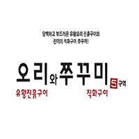 Oriwajjukkumi (오리와쭈꾸미) 2