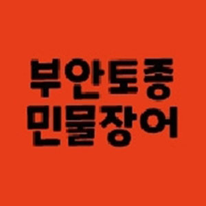 Buantojongminmuljangeo (부안토종민물장어) 3