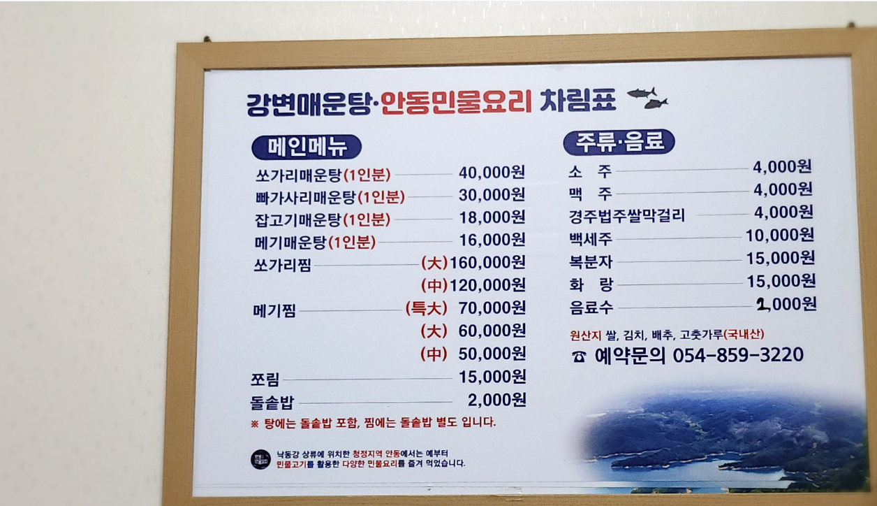 강변매운탕 2